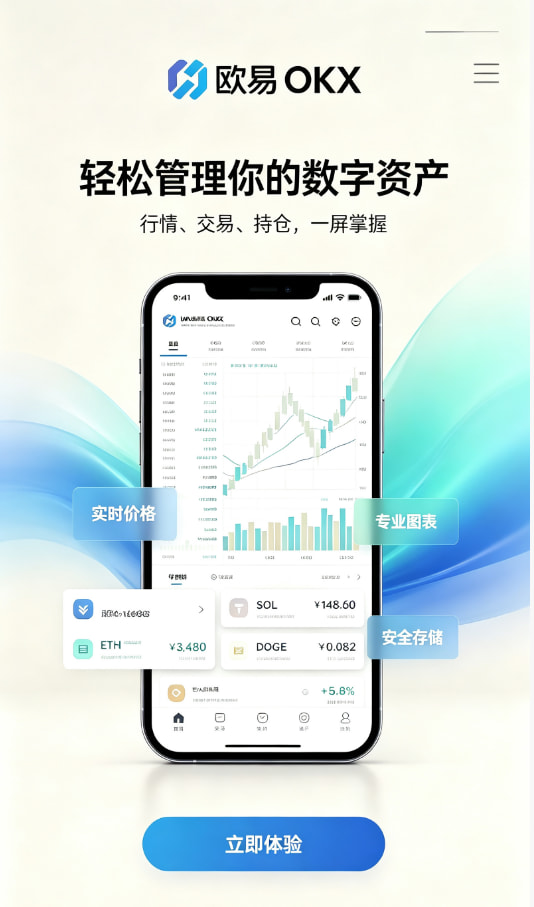 欧交易所app下载下载安装教程